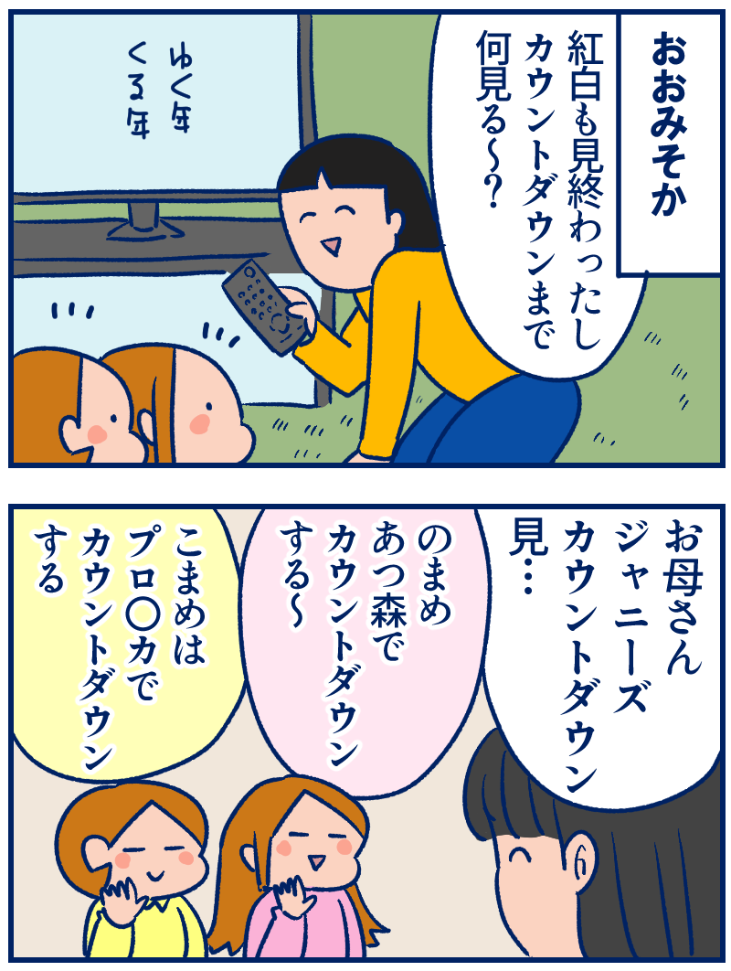 家族それぞれ自由な年越しでした 双子を授かっちゃいましたヨ Powered By ライブドアブログ 家族それぞれ自由な年越しでした 双子を授かっちゃいましたヨ Powered By ライブドアブログ