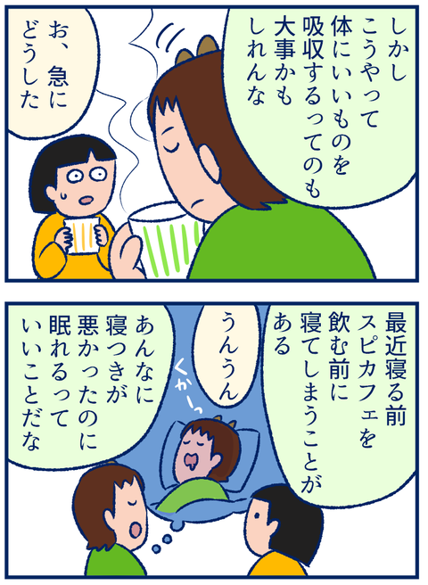 スピカフェ後日談02