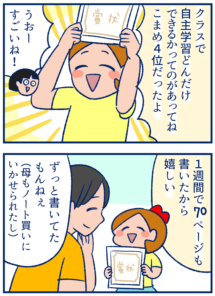 自主学習を競い合う小学生の仁義なき戦い ケタ違いのトップ3に驚愕 ウーマンエキサイト 双子を授かっちゃいましたヨ Powered By ライブドアブログ 自主学習を競い合う小学生の仁義なき戦い ケタ違いのトップ3に驚愕 ウーマンエキサイト 双子を授かっちゃいましたヨ Powered By ライブドアブログ