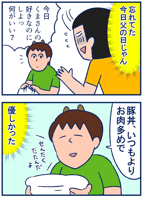 父の日02