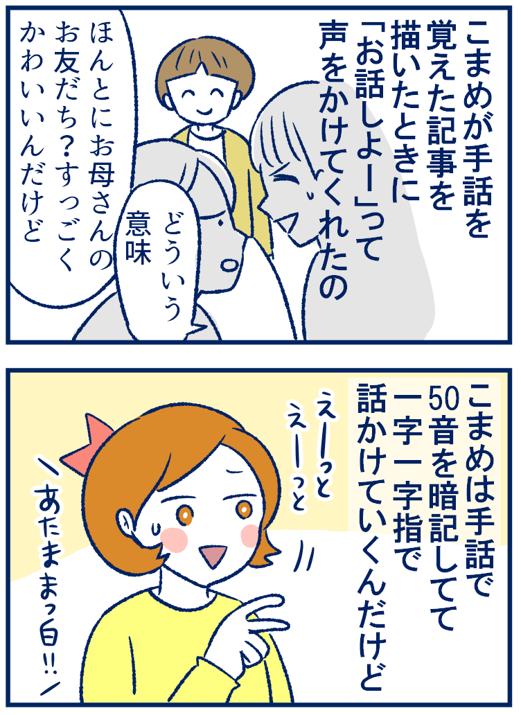 ミカヅキユミちゃんに手話を教えてもらったよ 双子を授かっちゃいましたヨ Powered By ライブドアブログ ミカヅキユミちゃんに手話を教えてもらったよ 双子を授かっちゃいましたヨ Powered By ライブドアブログ