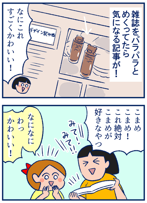 コマチ最終回02