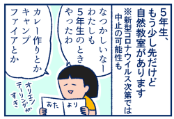自然教室の話