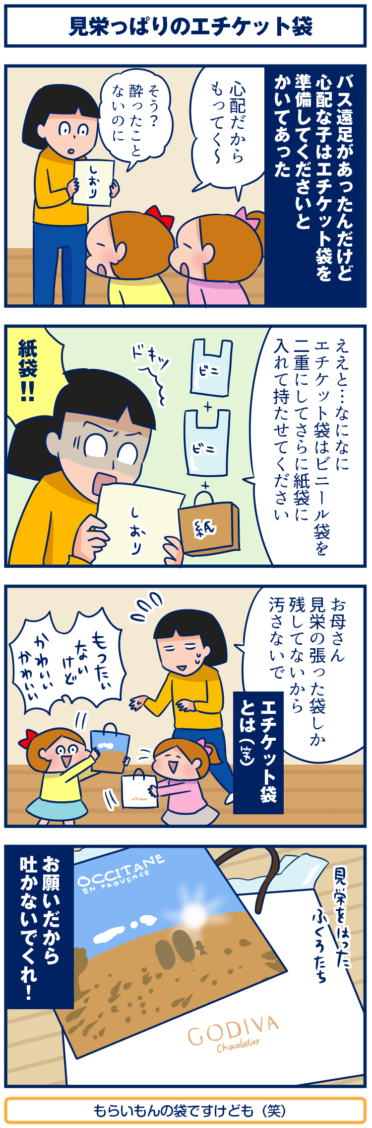 4コマ 見栄っ張りのエチケット袋 双子を授かっちゃいましたヨ Powered By ライブドアブログ 4コマ 見栄っ張りのエチケット袋 双子を授かっちゃいましたヨ Powered By ライブドアブログ