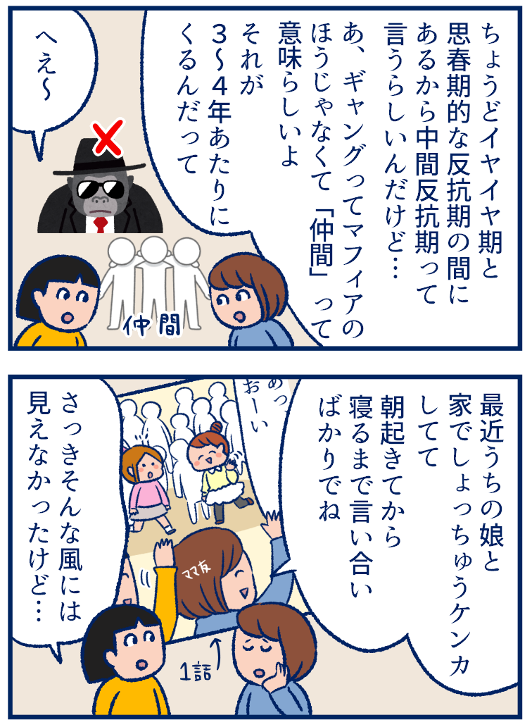 双子を授かっちゃいましたヨ☆ 音楽祭で気づく「中間反抗期:ギャングエイジ」の始まり③