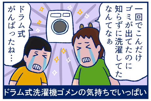 夫と洗濯機03