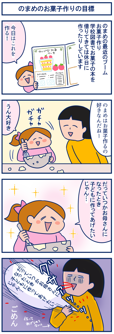 お菓子作り