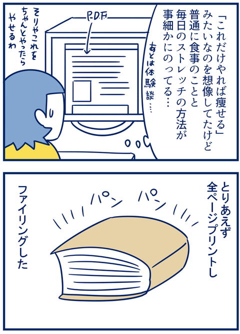 断捨離ダイエット続き01