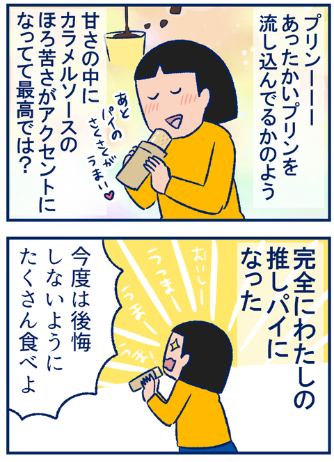 クリームブリュレ03