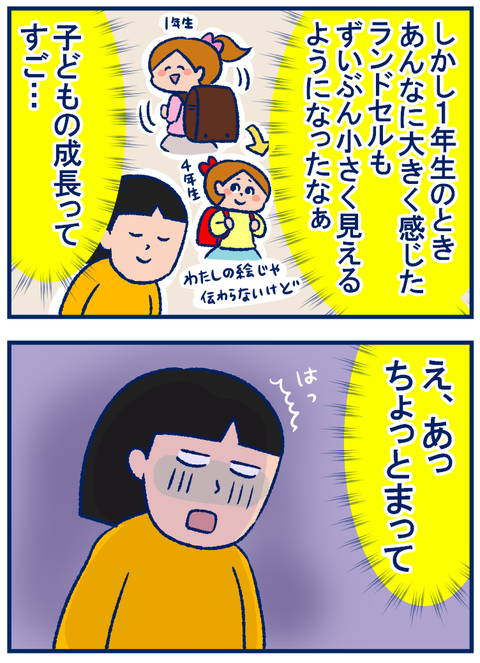 ランドセル02