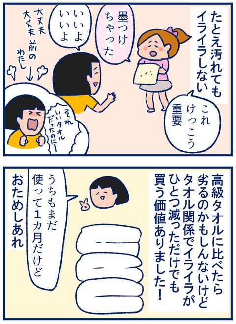 タオル04