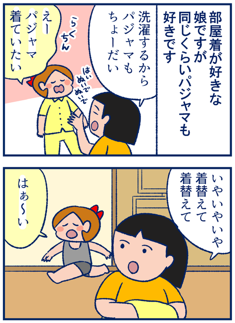 パジャマ01