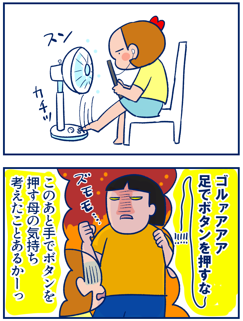 扇風機のボタン 足で押す 手で押す 双子を授かっちゃいましたヨ Powered By ライブドアブログ