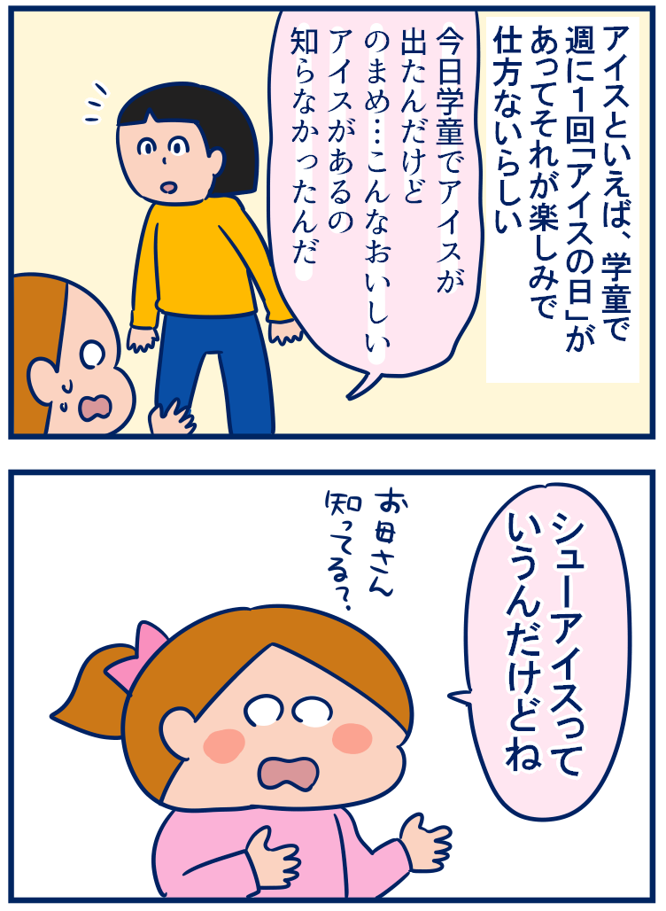 我が家のおやつ事情 アイス編 双子を授かっちゃいましたヨ Powered By ライブドアブログ