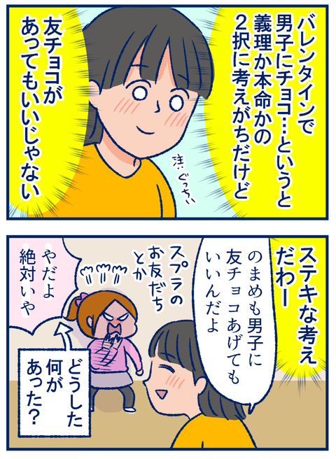友チョコ03