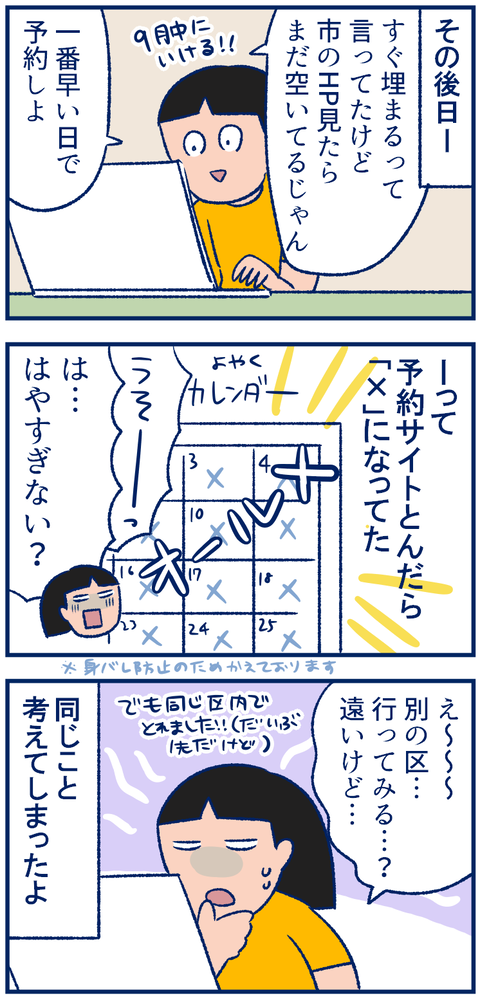 ワクチン予約03