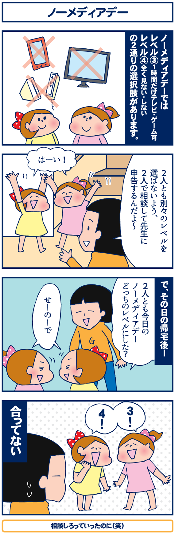 4コマ ノーメディアデー 双子を授かっちゃいましたヨ Powered By ライブドアブログ 4コマ ノーメディアデー 双子を授かっちゃいましたヨ Powered By ライブドアブログ