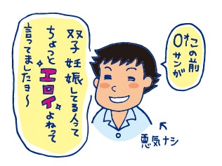 双子を授かっちゃいましたヨ☆-エロイ