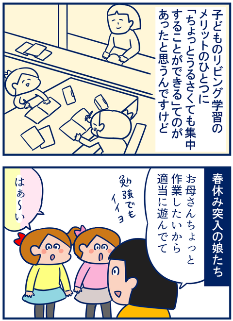 春休み01