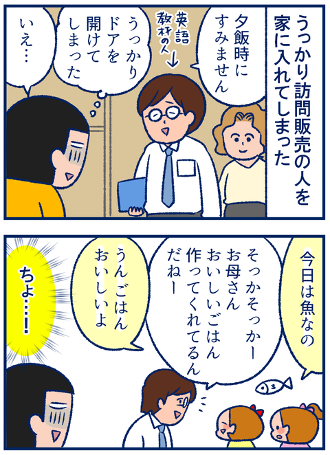 訪問販売01