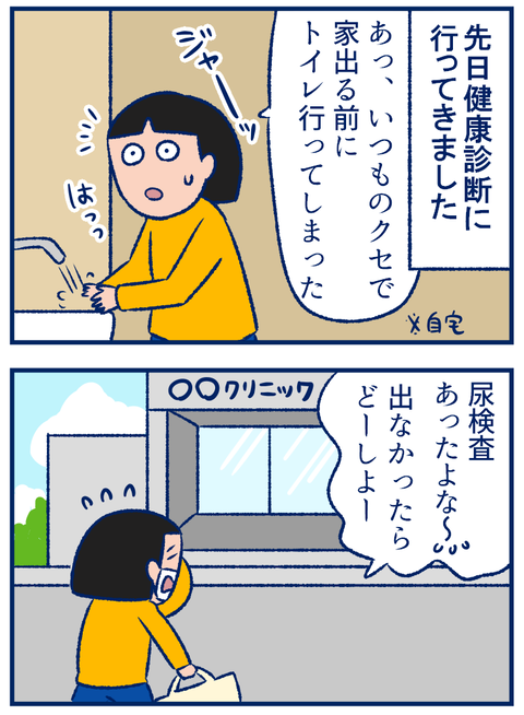 健康診断01