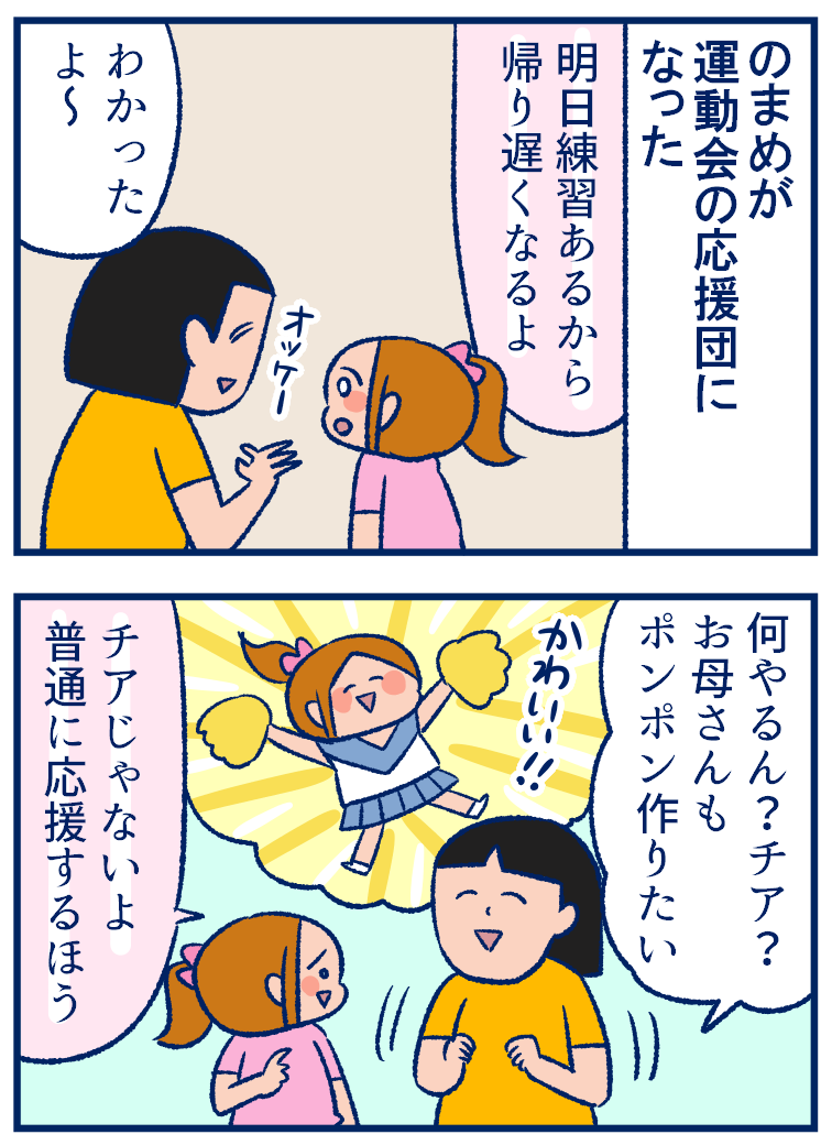 運動会の応援団に過剰に期待してしまう 双子を授かっちゃいましたヨ Powered By ライブドアブログ