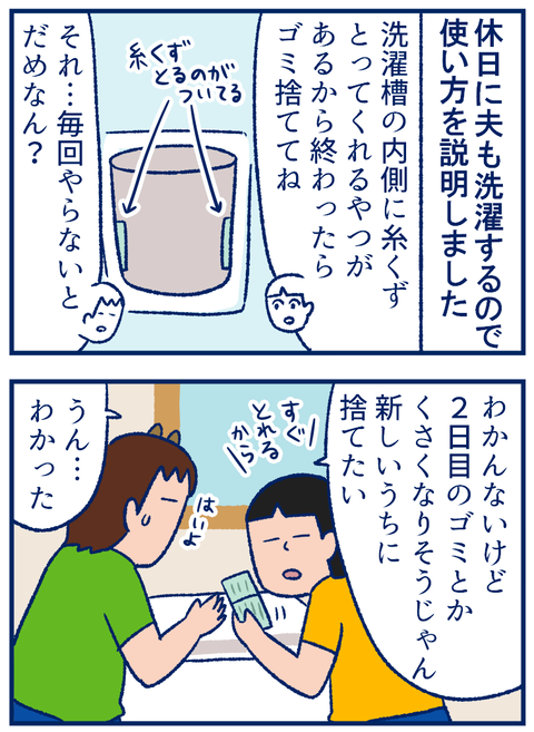 夫と洗濯機01