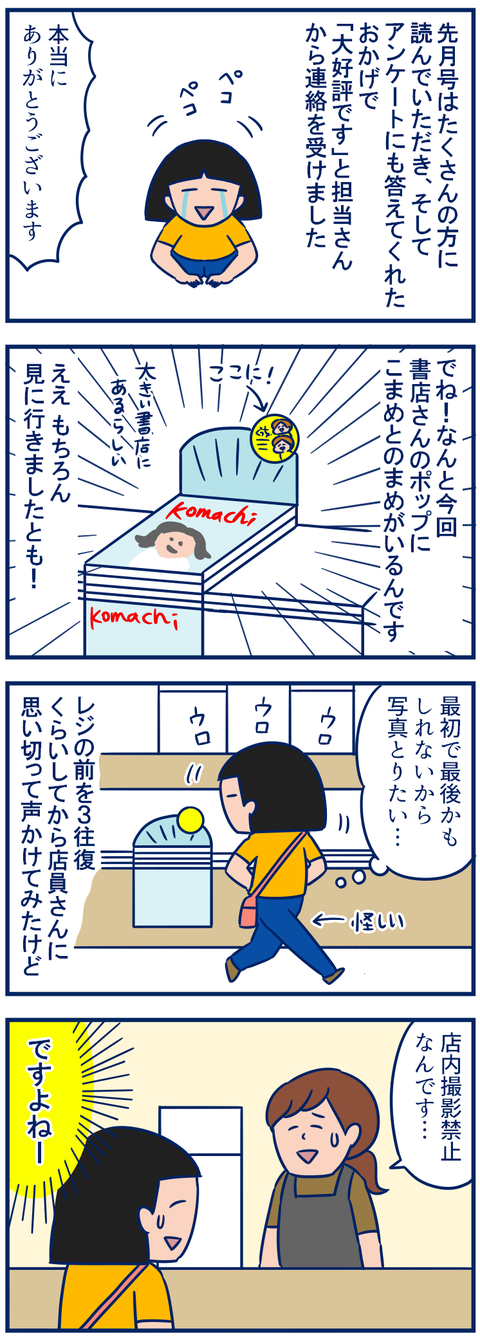 コマチ02