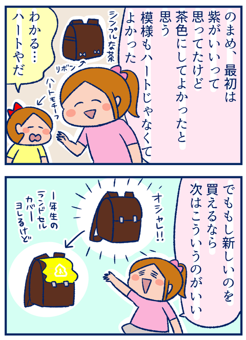 ランドセル01