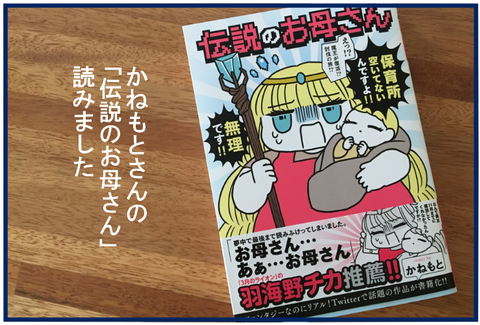 伝説のおかあさん2