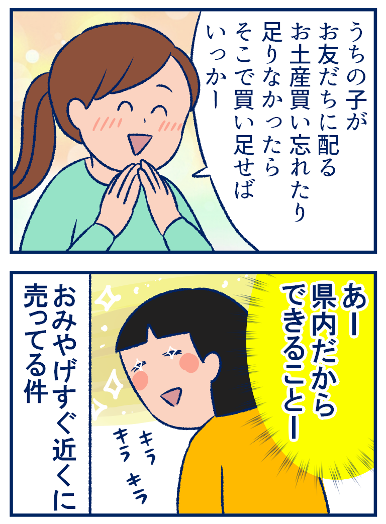 修学旅行が県内になってお土産の心配がなくなった 双子を授かっちゃいましたヨ Powered By ライブドアブログ