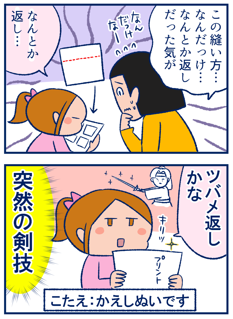 家庭科の宿題 ぬい方の名前が思い出せない 双子を授かっちゃいましたヨ Powered By ライブドアブログ 家庭科の宿題 ぬい方の名前が思い出せない 双子を授かっちゃいましたヨ Powered By ライブドアブログ