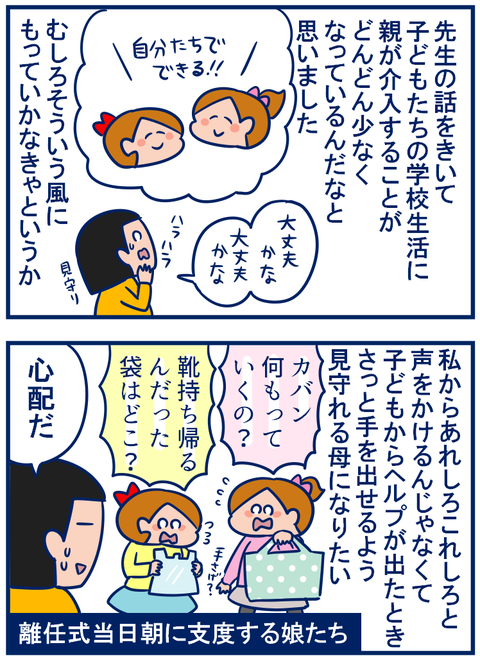 見守る04
