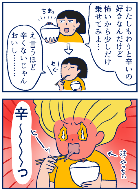 激辛ラー油03
