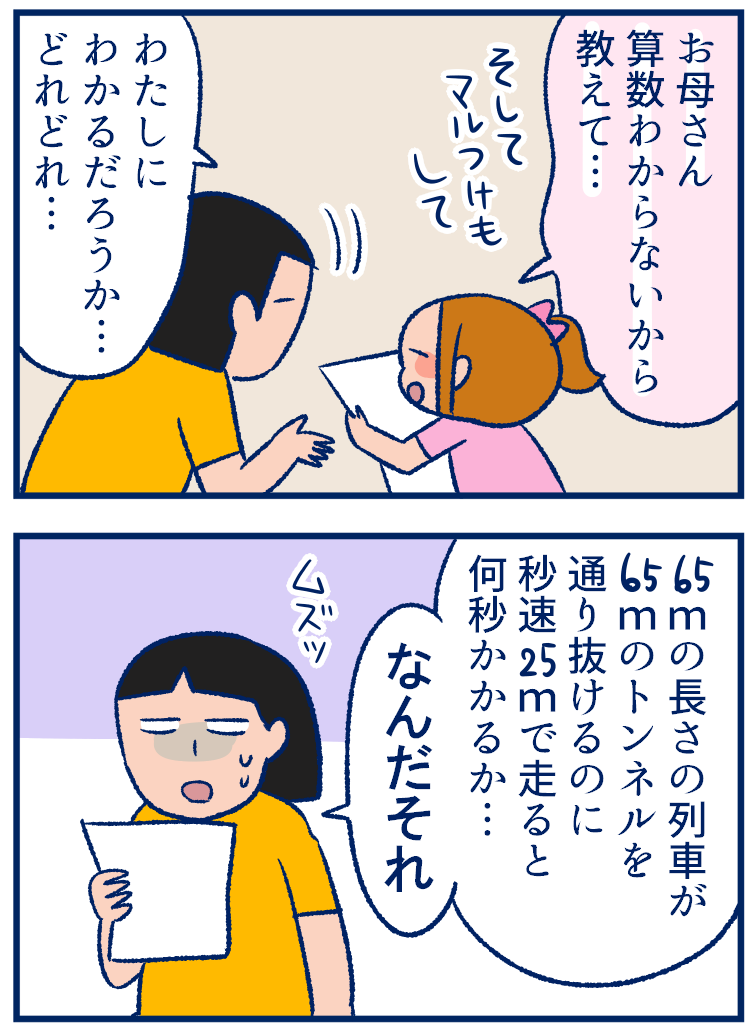 算数のわからない問題にぶちあたったとき頼りになる知恵袋