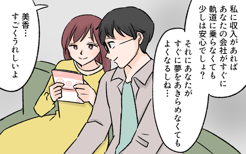 夫婦の危機7_2