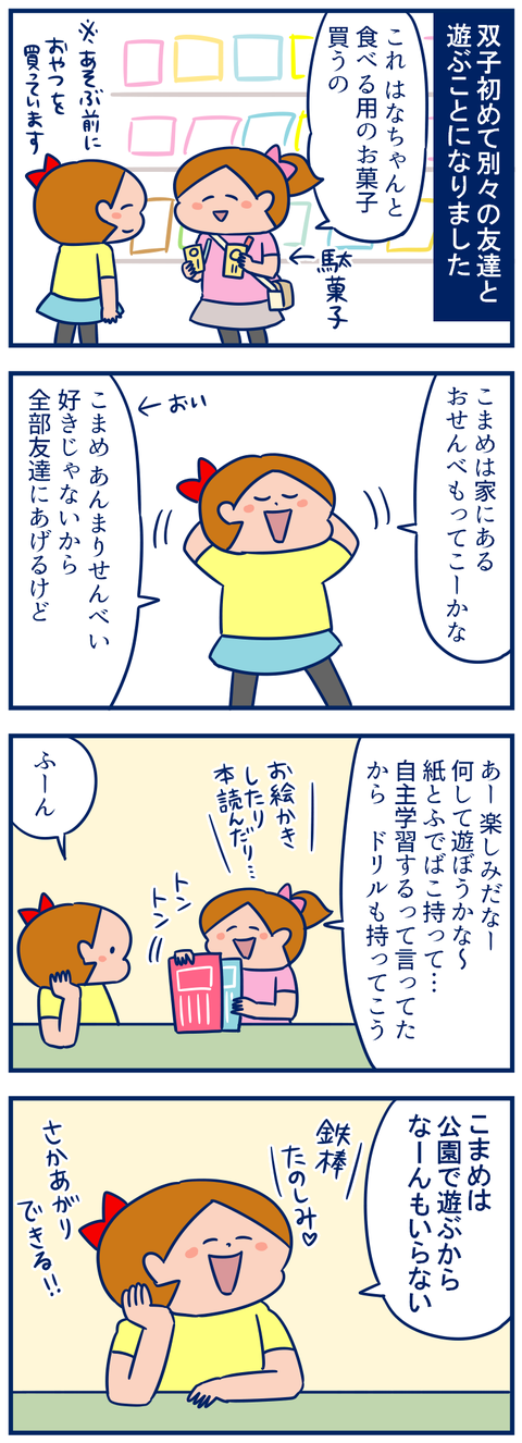 双子比較01