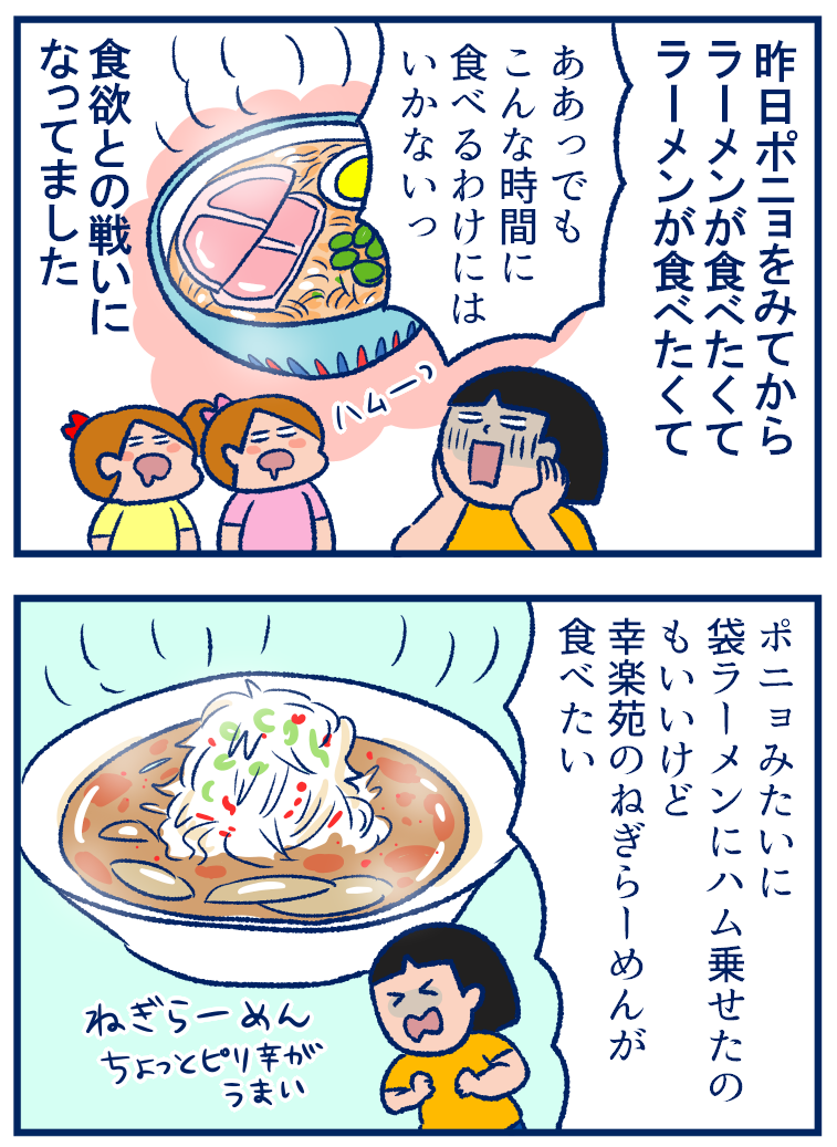 ポニョをみてたまらなくラーメンが食べたくなった 双子を授かっちゃいましたヨ Powered By ライブドアブログ