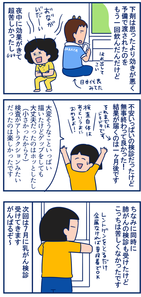 胃がん検診05