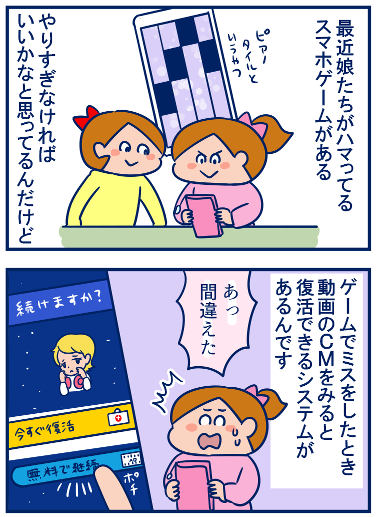 スマホゲームの動画広告を見た娘たちの反応 双子を授かっちゃいましたヨ Powered By ライブドアブログ