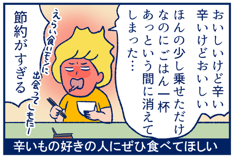 激辛ラー油04