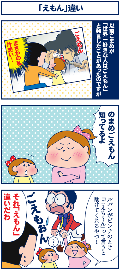 3コマ えもん 違い 双子を授かっちゃいましたヨ Powered By ライブドアブログ