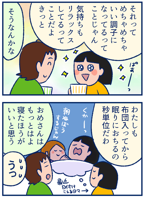 スピカフェ後日談03