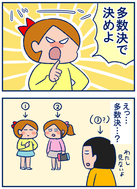 多数決02