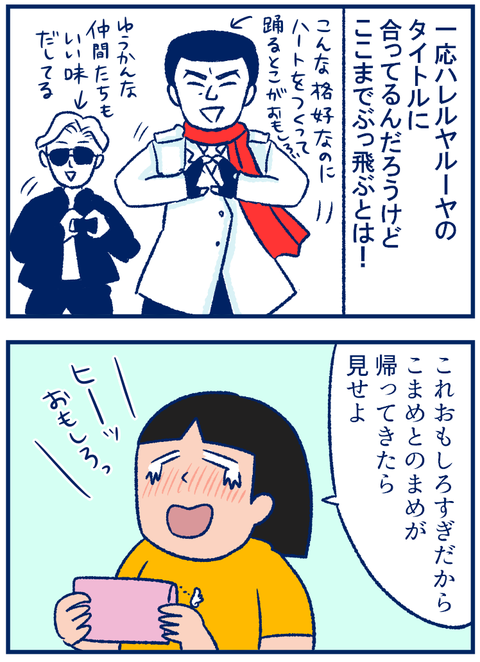 ハレルヤルーヤ02