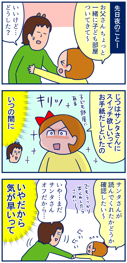 サンタさんにお手紙