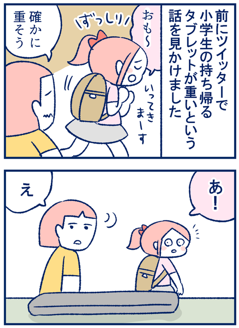 タブレット01