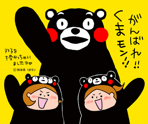 くまもん合体2