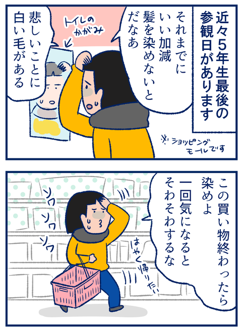 毛染め01