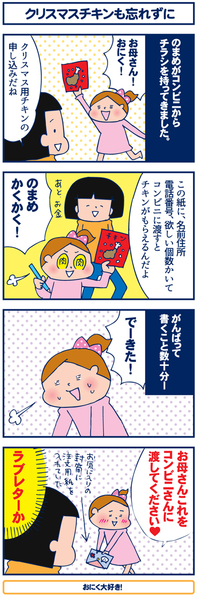 1204チキン